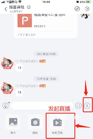 沪江CCTalk_学习教育_第4张_飞鸟下载 沪江CCTalk_https://www.fnxz.com_学习教育_第4张