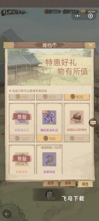 这城有良田农场玩法攻略_https://www.fnxz.com_游戏攻略_第1张