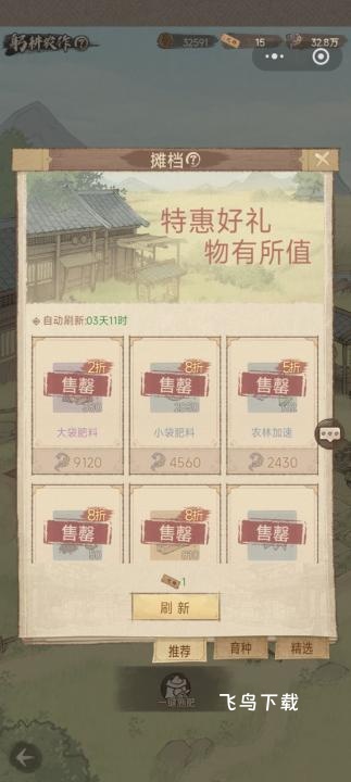 这城有良田农场玩法攻略_https://www.fnxz.com_游戏攻略_第2张