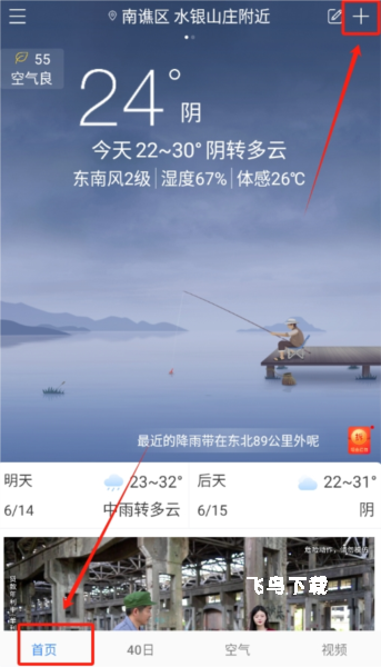 海燕天气预报app城市天气怎么切换_https://www.fnxz.com_游戏资讯_第1张