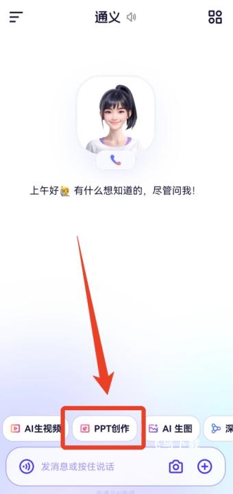 千问软件PPT怎么生成_未分类_第1张_飞鸟下载 千问软件PPT怎么生成_https://www.fnxz.com_未分类_第1张