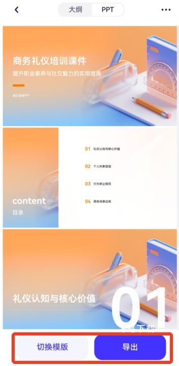 千问软件PPT怎么生成_未分类_第4张_飞鸟下载 千问软件PPT怎么生成_https://www.fnxz.com_未分类_第4张