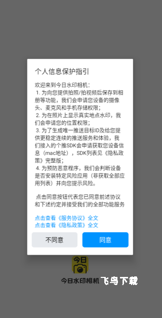 今日水印相机免费下载_https://www.fnxz.com_摄影图像_第1张