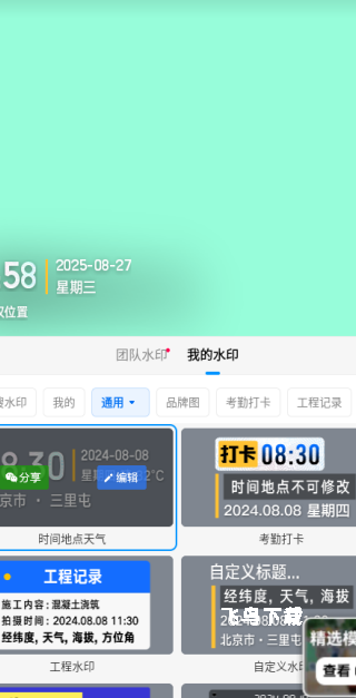 今日水印相机免费下载_https://www.fnxz.com_摄影图像_第3张