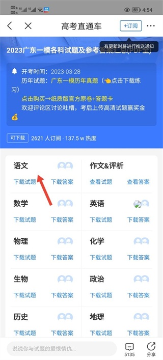 高考直通车app安卓版_https://www.fnxz.com_学习教育_第2张