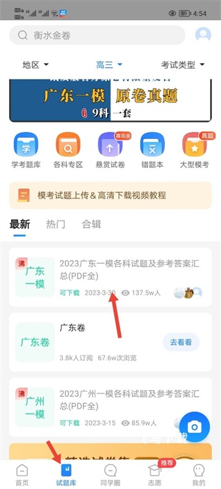 高考直通车app安卓版_https://www.fnxz.com_学习教育_第1张