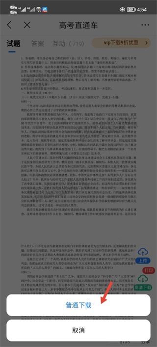 高考直通车app安卓版_https://www.fnxz.com_学习教育_第4张