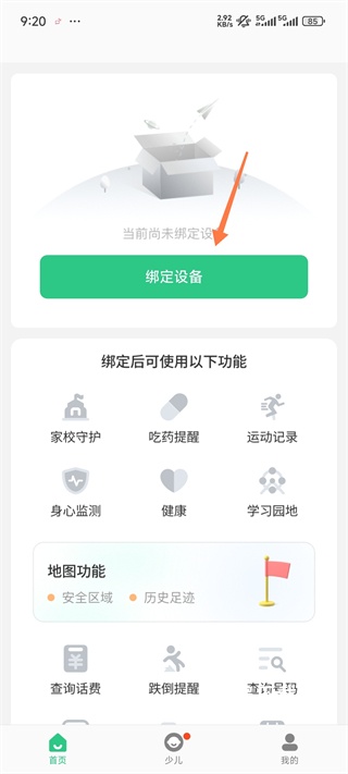 安全守护2儿童手表app_https://www.fnxz.com_生活实用_第1张