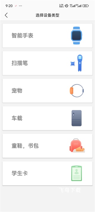 安全守护2儿童手表app_https://www.fnxz.com_生活实用_第2张