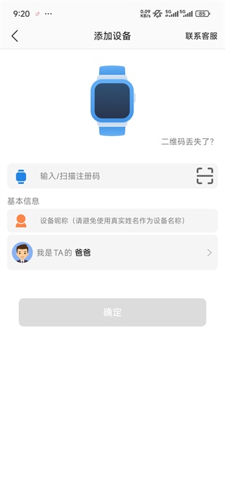 安全守护2儿童手表app_https://www.fnxz.com_生活实用_第3张