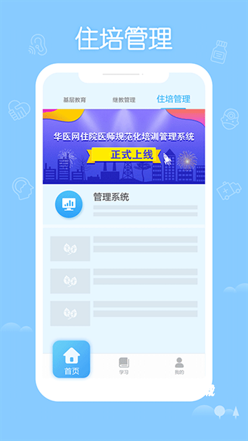 掌上华医app官方正版下载_https://www.fnxz.com_生活实用_第2张