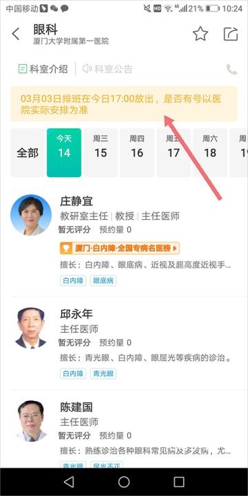 健康160预约挂号_生活实用_第4张_飞鸟下载 健康160预约挂号_https://www.fnxz.com_生活实用_第4张