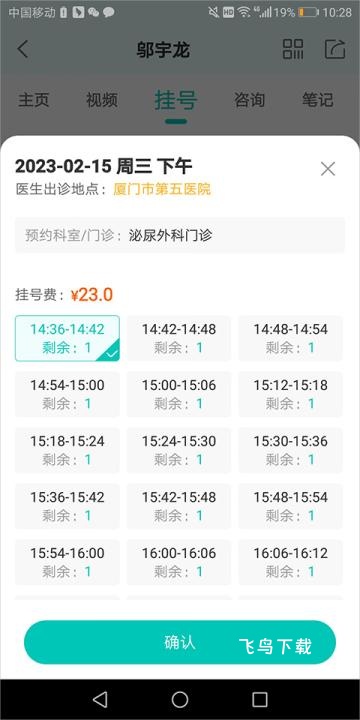 健康160预约挂号_生活实用_第6张_飞鸟下载 健康160预约挂号_https://www.fnxz.com_生活实用_第6张