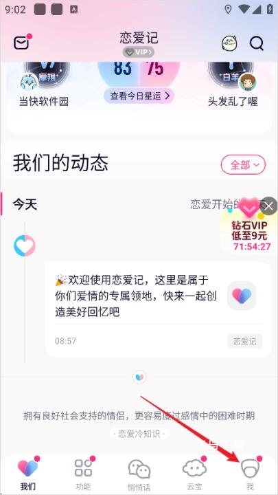 恋爱记_通讯社交_第2张_飞鸟下载 恋爱记_https://www.fnxz.com_通讯社交_第2张