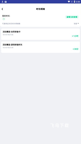 咪咕快游app_系统工具_第2张_飞鸟下载 咪咕快游app_https://www.fnxz.com_系统工具_第2张