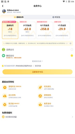 咪咕快游app_系统工具_第3张_飞鸟下载 咪咕快游app_https://www.fnxz.com_系统工具_第3张