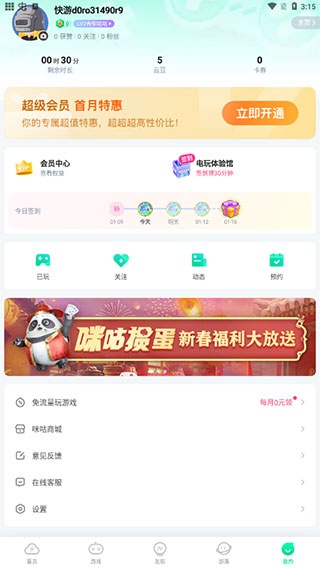 咪咕快游app_系统工具_第5张_飞鸟下载 咪咕快游app_https://www.fnxz.com_系统工具_第5张
