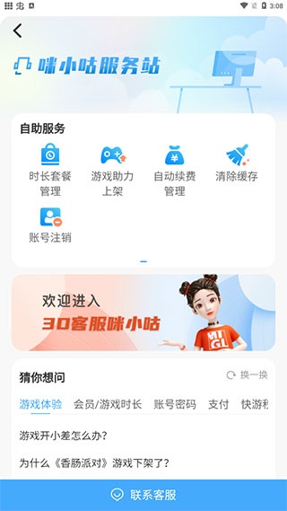 咪咕快游app_系统工具_第6张_飞鸟下载 咪咕快游app_https://www.fnxz.com_系统工具_第6张