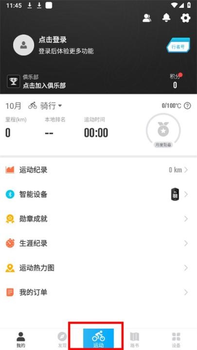 行者骑行app下载安装_生活实用_第1张_飞鸟下载 行者骑行app下载安装_https://www.fnxz.com_生活实用_第1张