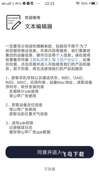 文本编辑器手机版免费_https://www.fnxz.com_系统工具_第1张