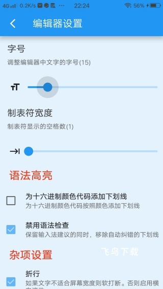 文本编辑器手机版免费_https://www.fnxz.com_系统工具_第3张