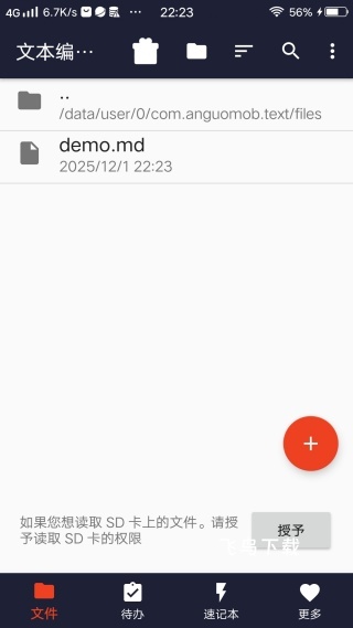 文本编辑器手机版免费_https://www.fnxz.com_系统工具_第2张