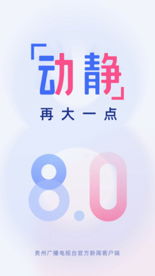 动静新闻app下载安装手机版_https://www.fnxz.com_新闻阅读_第1张
