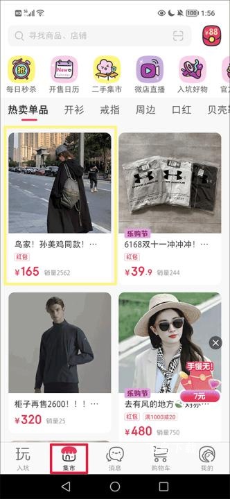 微店_出行购物_第1张_飞鸟下载 微店_https://www.fnxz.com_出行购物_第1张