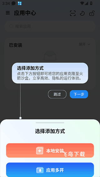 火箭沙盒下载_系统工具_第2张_飞鸟下载 火箭沙盒下载_https://www.fnxz.com_系统工具_第2张