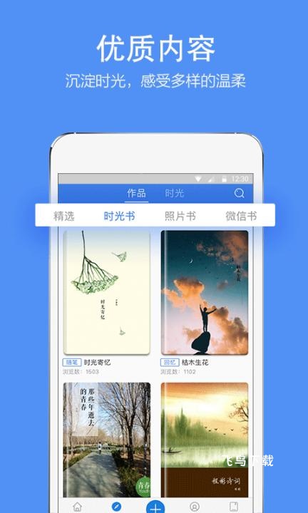 时光流影app最新版_https://www.fnxz.com_生活实用_第2张