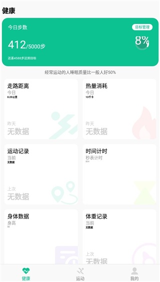 微步运动正版官方版下载_https://www.fnxz.com_生活实用_第1张