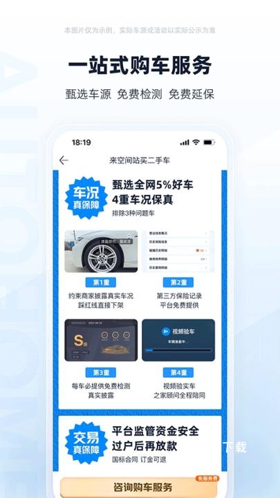 二手车之家app_生活实用_第1张_飞鸟下载 二手车之家app_https://www.fnxz.com_生活实用_第1张