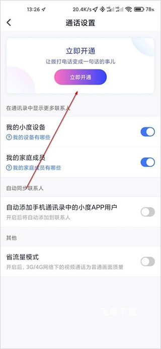 小度app下载安装免费版_https://www.fnxz.com_生活实用_第1张