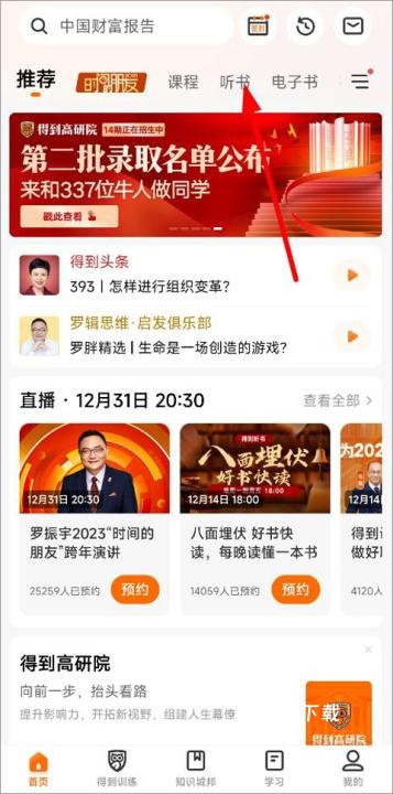 得到app_https://www.fnxz.com_新闻阅读_第1张