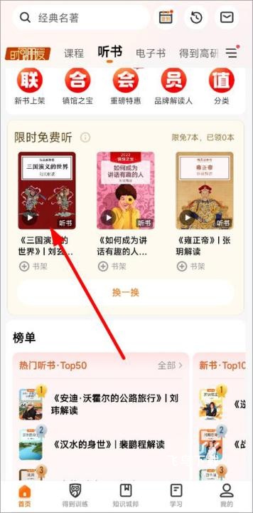 得到app_https://www.fnxz.com_新闻阅读_第2张