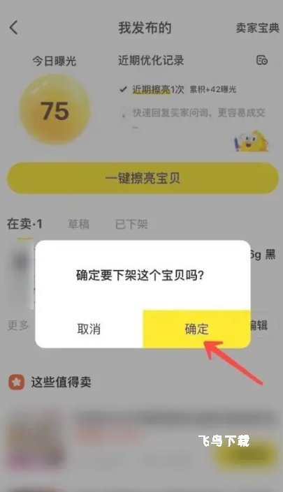 咸鱼app下载官方版正版_生活实用_第3张_飞鸟下载 咸鱼app下载官方版正版_https://www.fnxz.com_生活实用_第3张