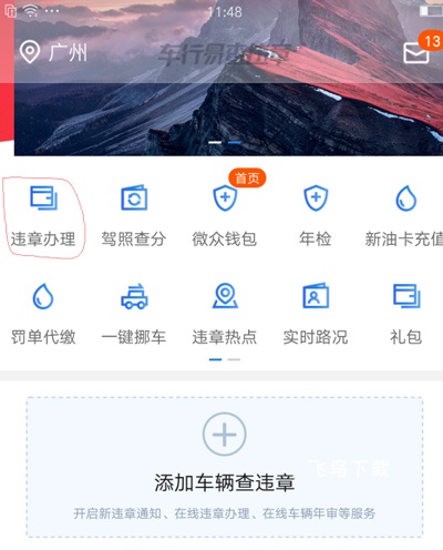 车行易查违章app_https://www.fnxz.com_生活实用_第1张