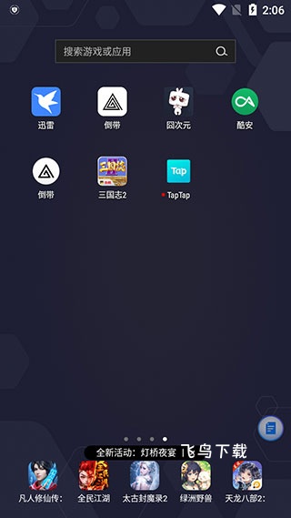taptap手机客户端_系统工具_第1张_飞鸟下载 taptap手机客户端_https://www.fnxz.com_系统工具_第1张