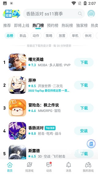 taptap手机客户端_系统工具_第2张_飞鸟下载 taptap手机客户端_https://www.fnxz.com_系统工具_第2张