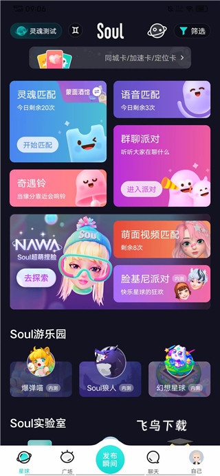 Soul_生活实用_第1张_飞鸟下载 Soul_https://www.fnxz.com_生活实用_第1张