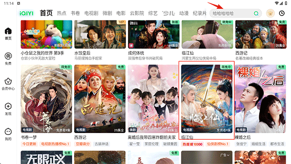 爱奇艺Pad版_媒体视频_第1张_飞鸟下载 爱奇艺Pad版_https://www.fnxz.com_媒体视频_第1张