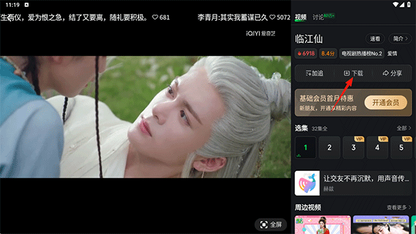 爱奇艺Pad版_媒体视频_第2张_飞鸟下载 爱奇艺Pad版_https://www.fnxz.com_媒体视频_第2张