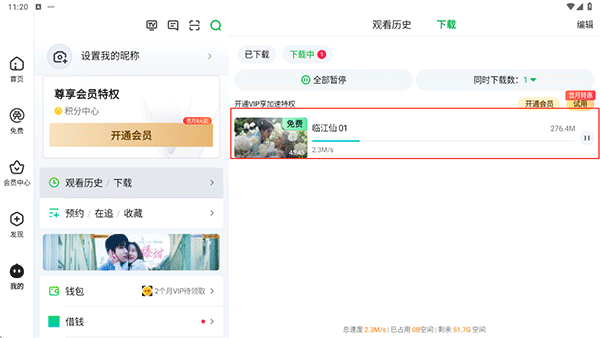 爱奇艺Pad版_媒体视频_第4张_飞鸟下载 爱奇艺Pad版_https://www.fnxz.com_媒体视频_第4张