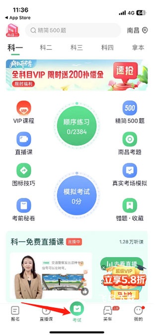 驾校一点通_生活实用_第2张_飞鸟下载 驾校一点通_https://www.fnxz.com_生活实用_第2张