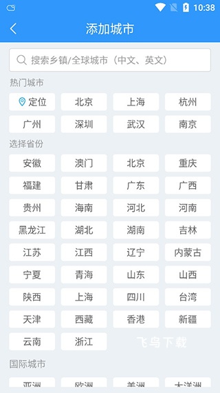 2345天气预报安卓版_https://www.fnxz.com_生活实用_第2张