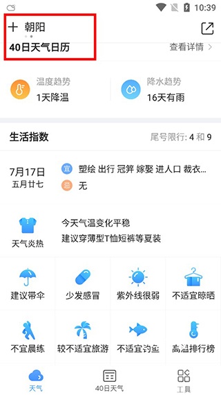 2345天气预报APP_https://www.fnxz.com_生活实用_第3张