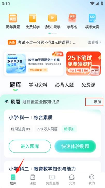 一起考教师软件_https://www.fnxz.com_学习教育_第1张