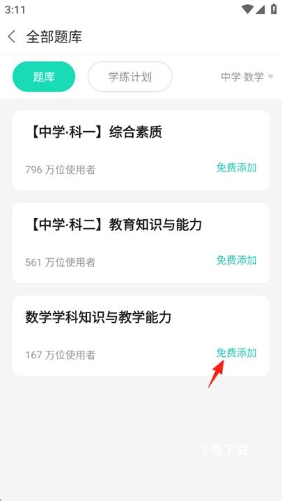一起考教师软件_https://www.fnxz.com_学习教育_第3张