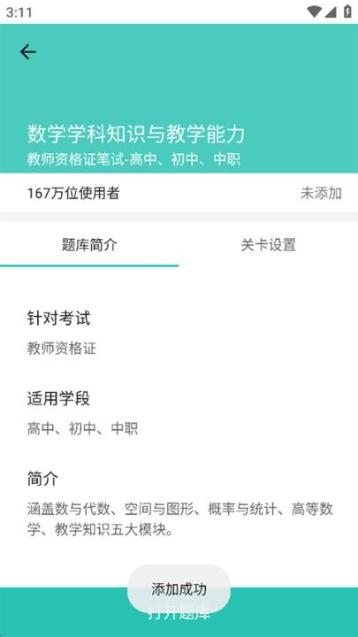 一起考教师软件_https://www.fnxz.com_学习教育_第4张