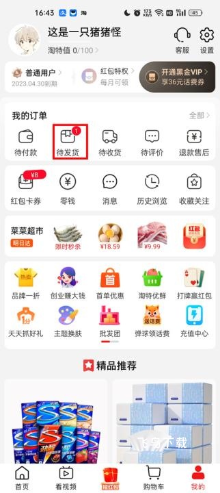 淘宝特价版app_https://www.fnxz.com_出行购物_第2张